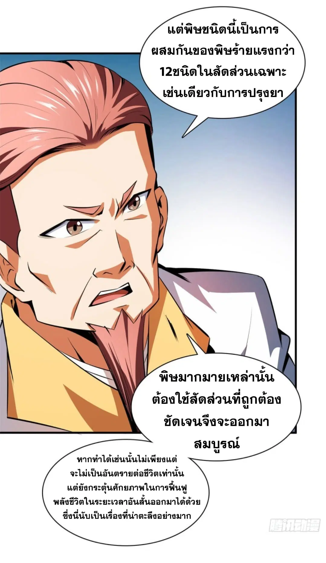 Library to Heaven’s Path ตอนที่ 111 หน้า 31