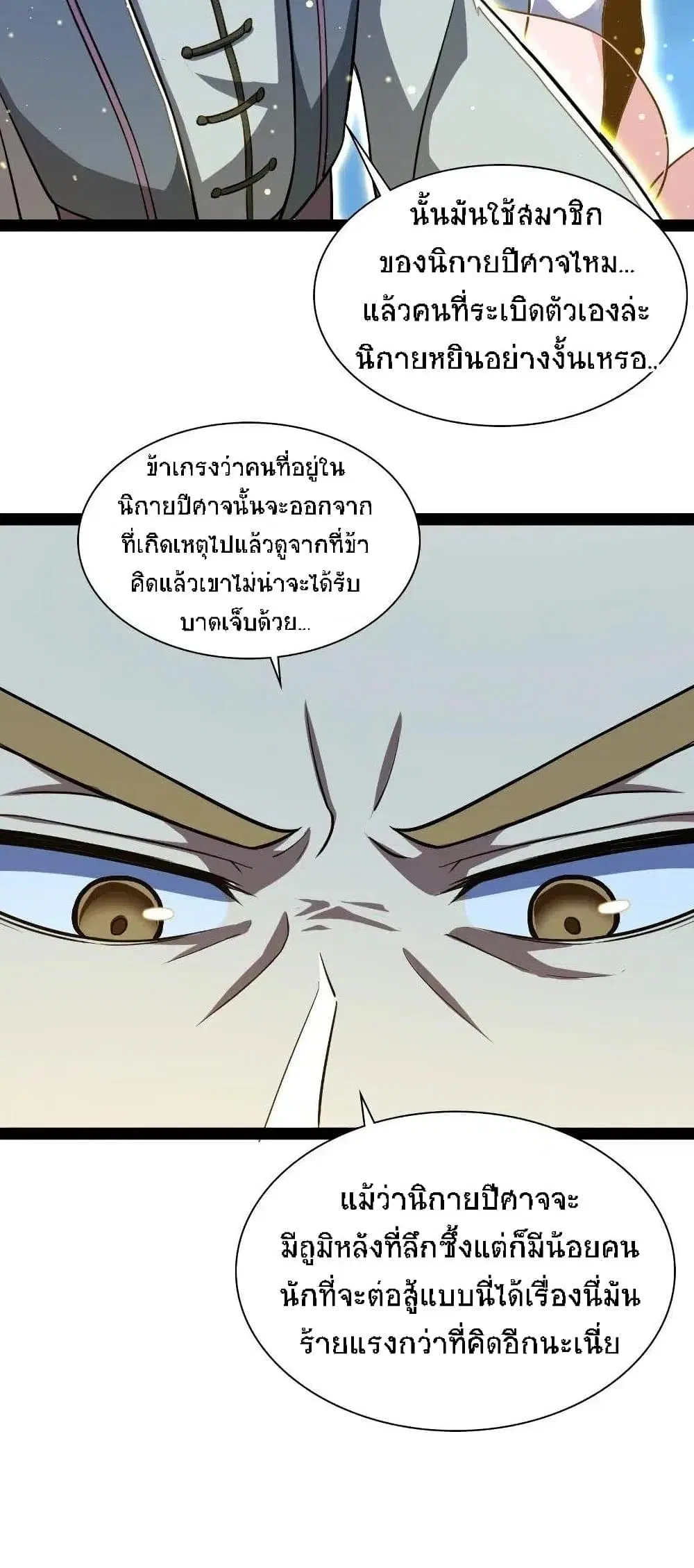 The Martial Emperor’s Life After Seclusion ตอนที่ 39 หน้า 19
