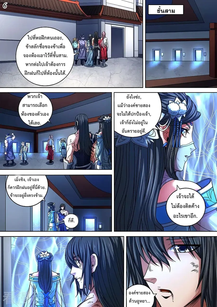 God of Martial Arts ตอนที่ 255 หน้า 7
