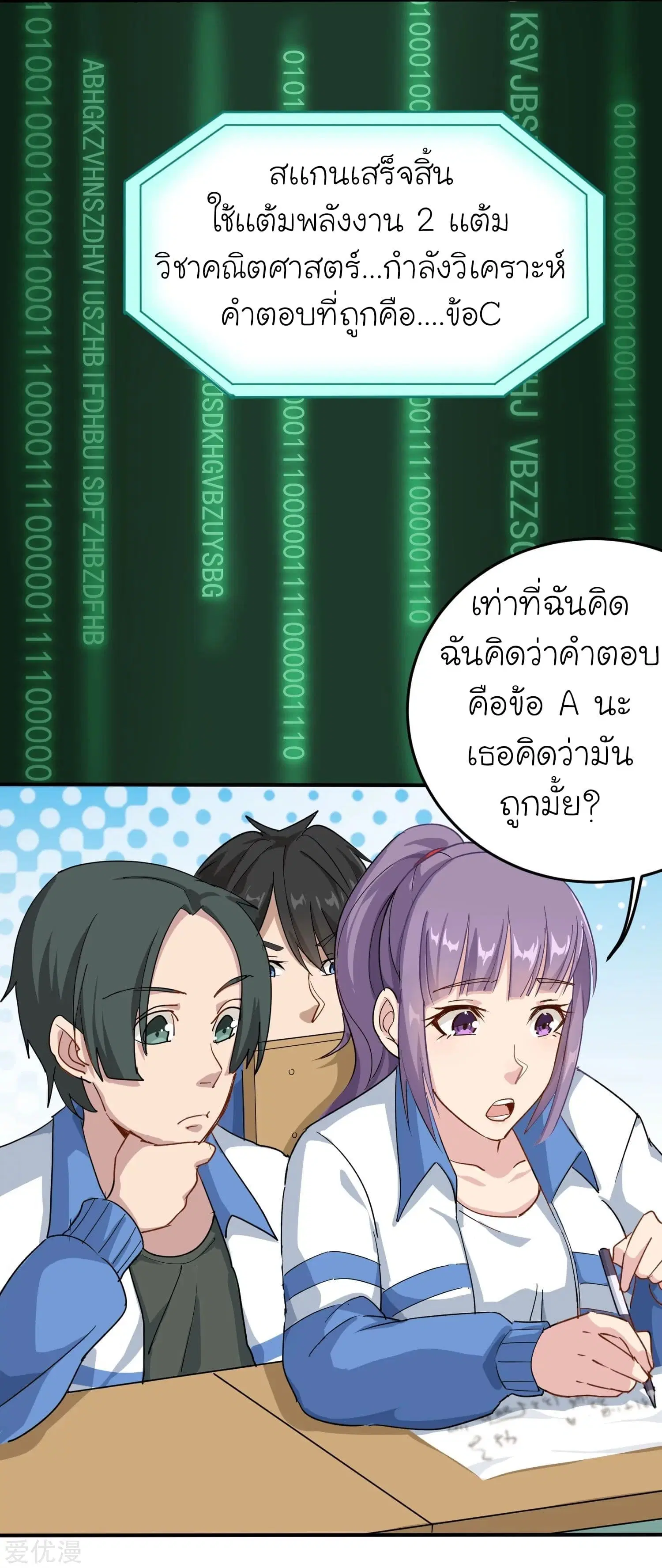 School Flower Master ตอนที่ 6 หน้า 16