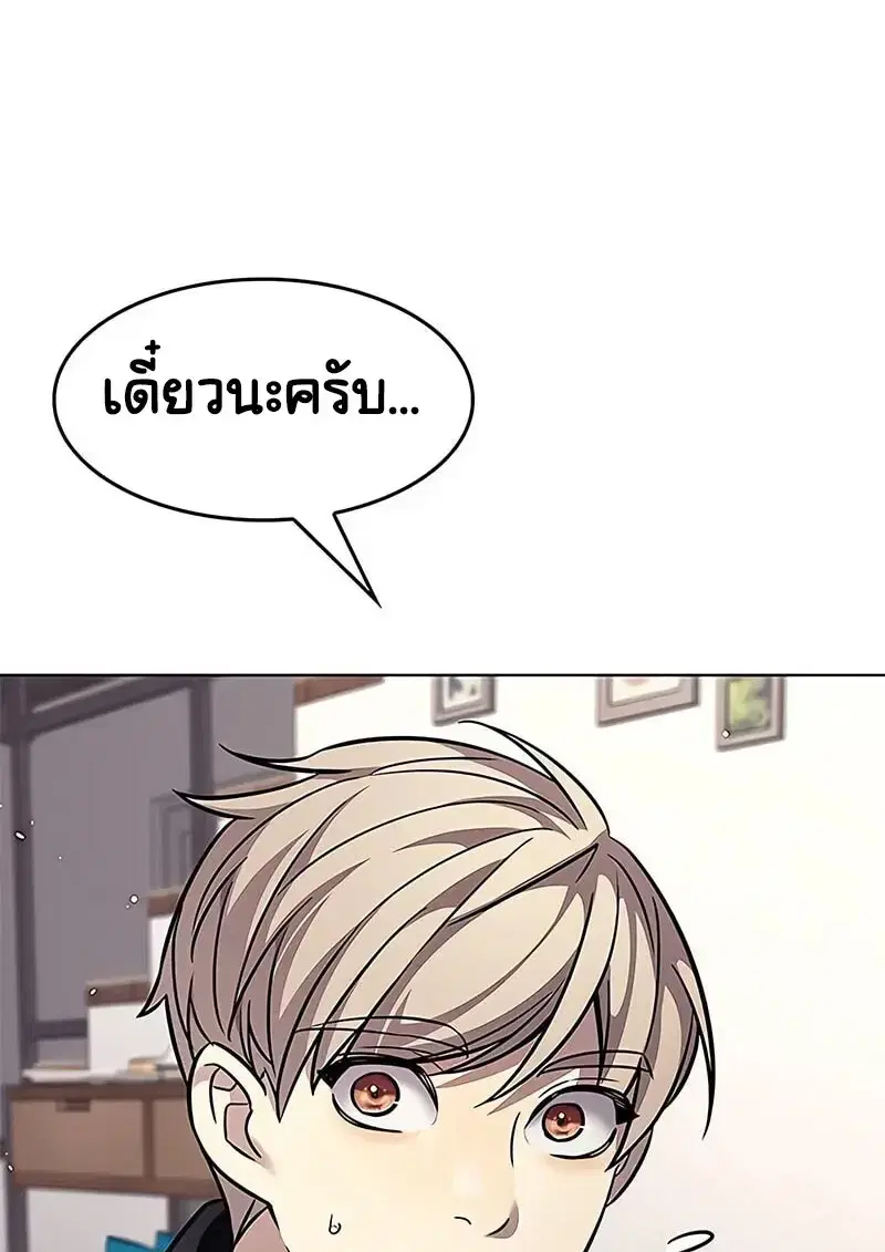 Eleceed ตอนที่ 375 หน้า 66