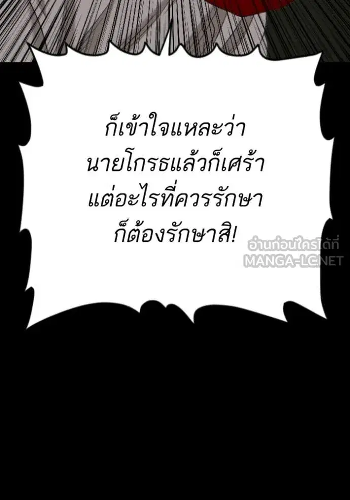 Bad Guy ตอนที่ 274 หน้า 94
