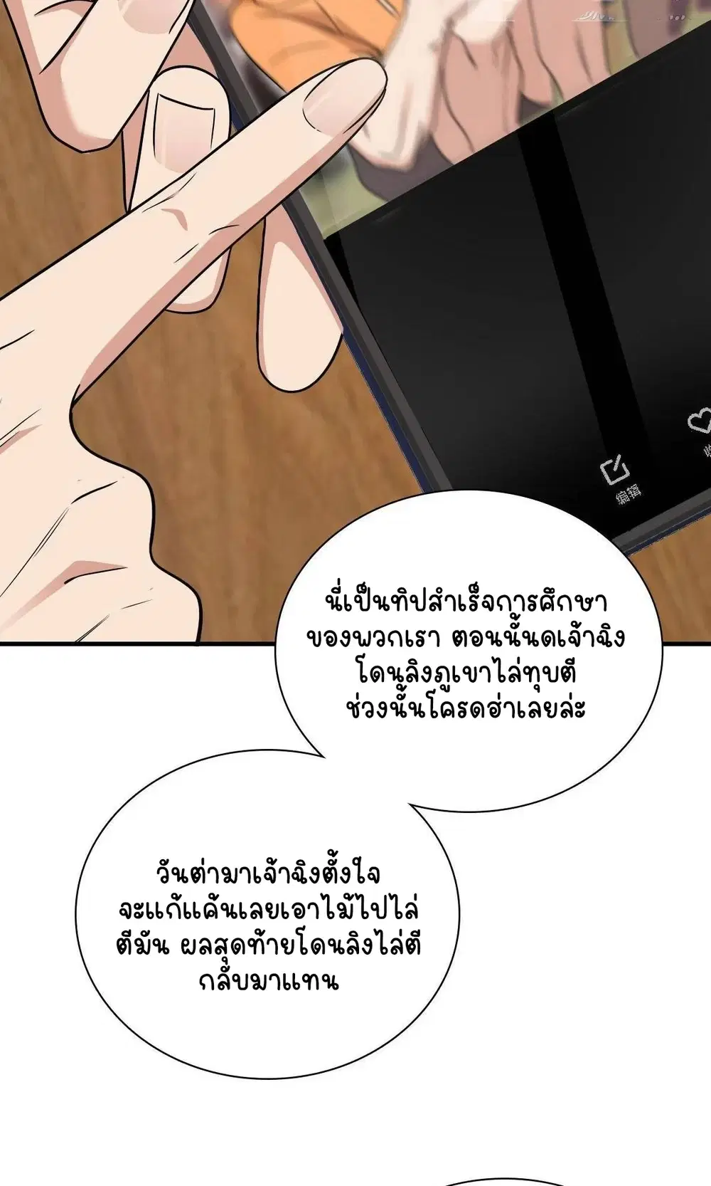 My Wife Is From a Thousand Years Ago ตอนที่ 84 หน้า 44
