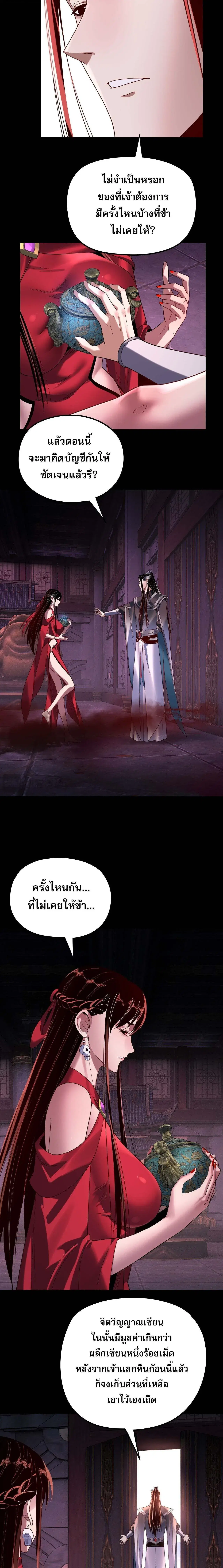 Villain is here ตอนที่ 266 หน้า 12
