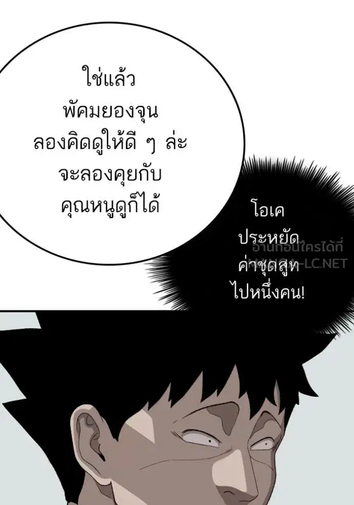 Bad Guy ตอนที่ 260 หน้า 136