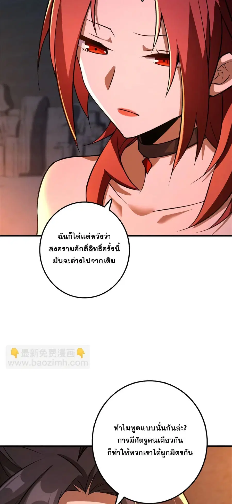 Release That Witch ตอนที่ 579 หน้า 22