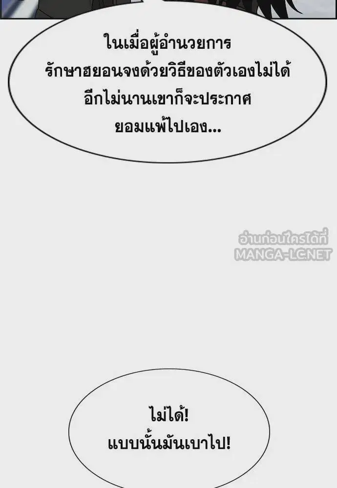 True Education ตอนที่ 176 หน้า 96