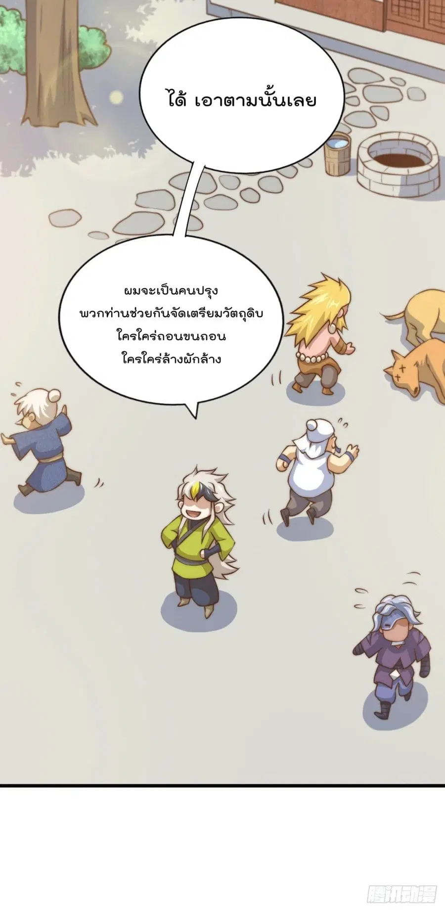 Who is your Daddy ตอนที่ 58 หน้า 27