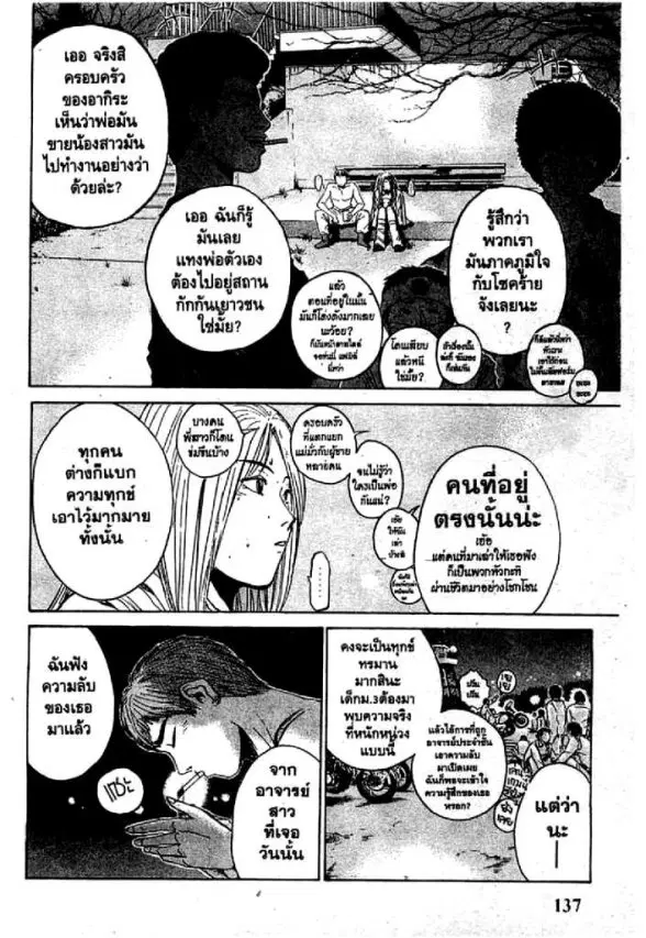 GTO : Great Teacher Onizuka ตอนที่ 66 หน้า 13