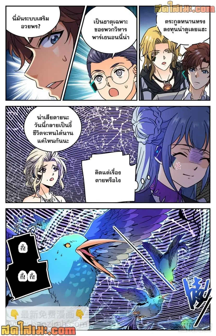 Versatile Mage ตอนที่ 602 หน้า 8