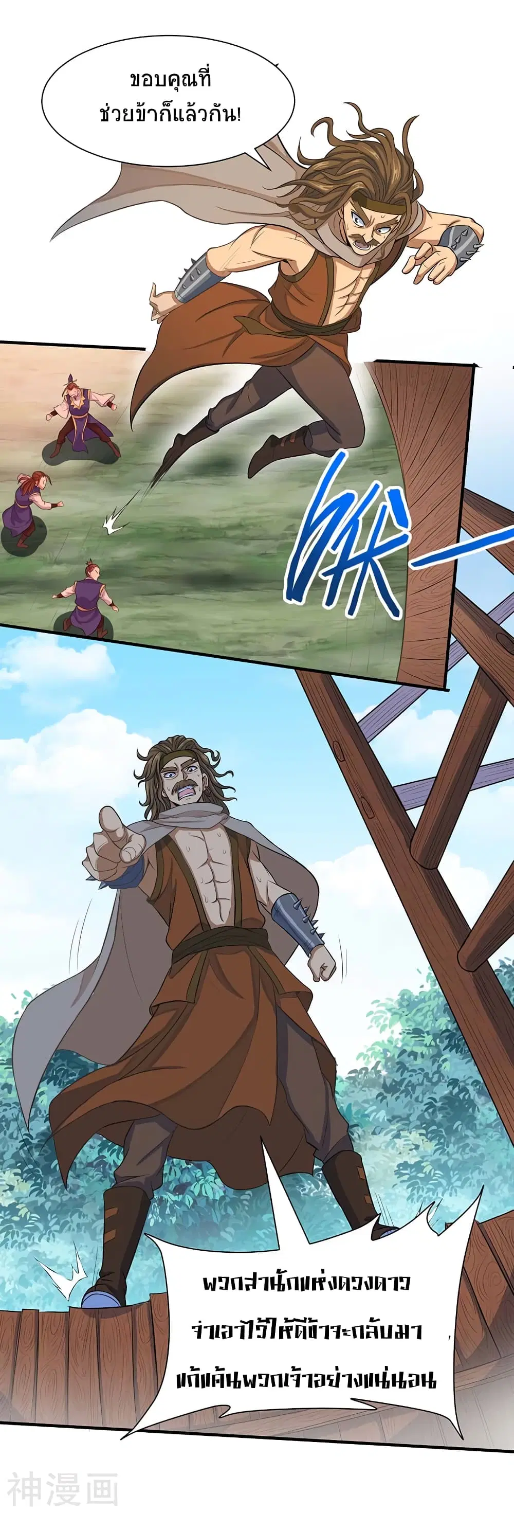 Return of Divine Emperor ตอนที่ 86 หน้า 27