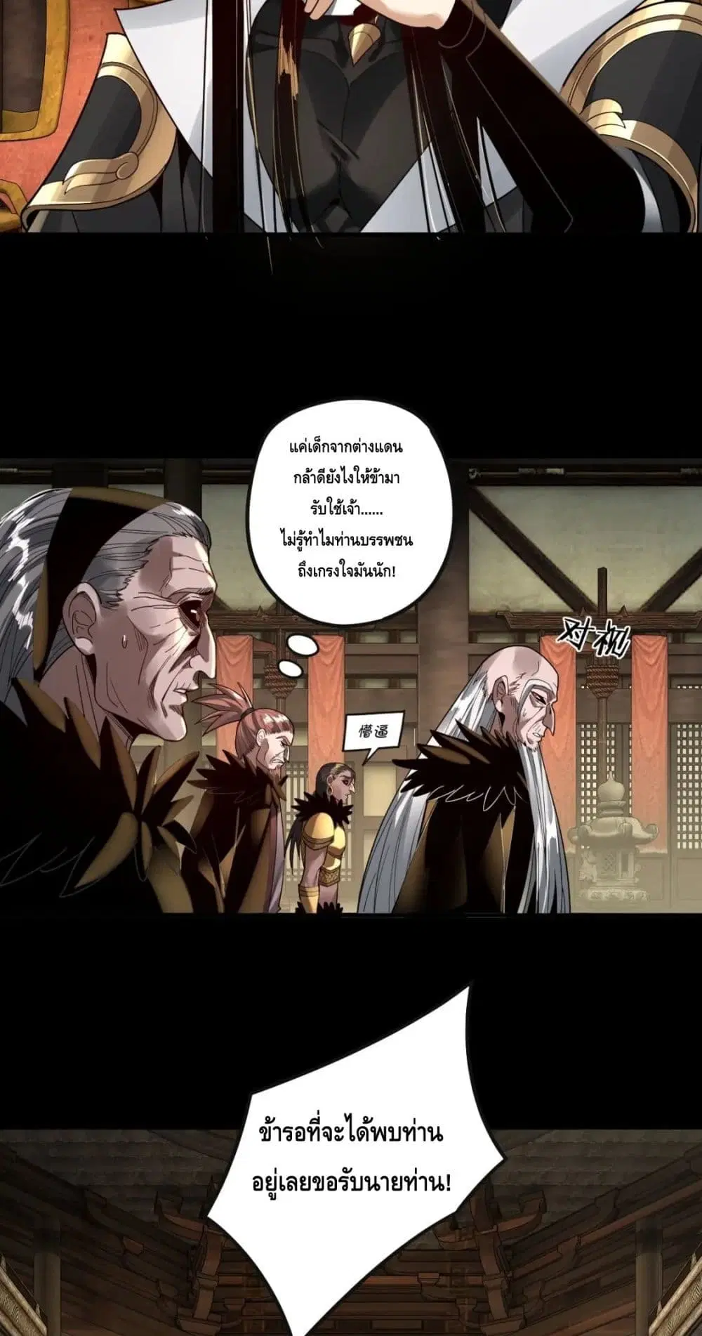 Villain is here ตอนที่ 78 หน้า 20