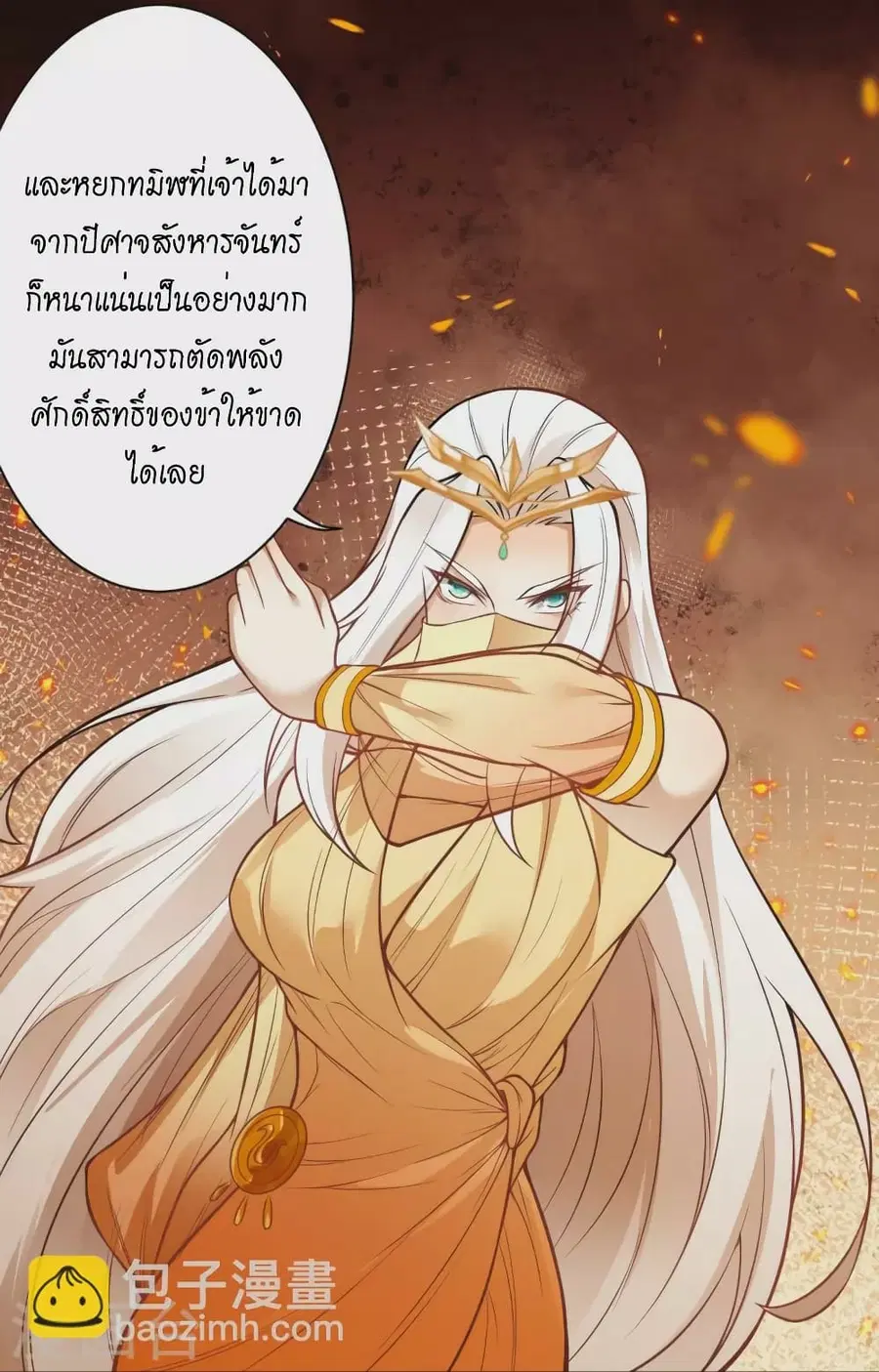 Against the Gods ตอนที่ 521 หน้า 35