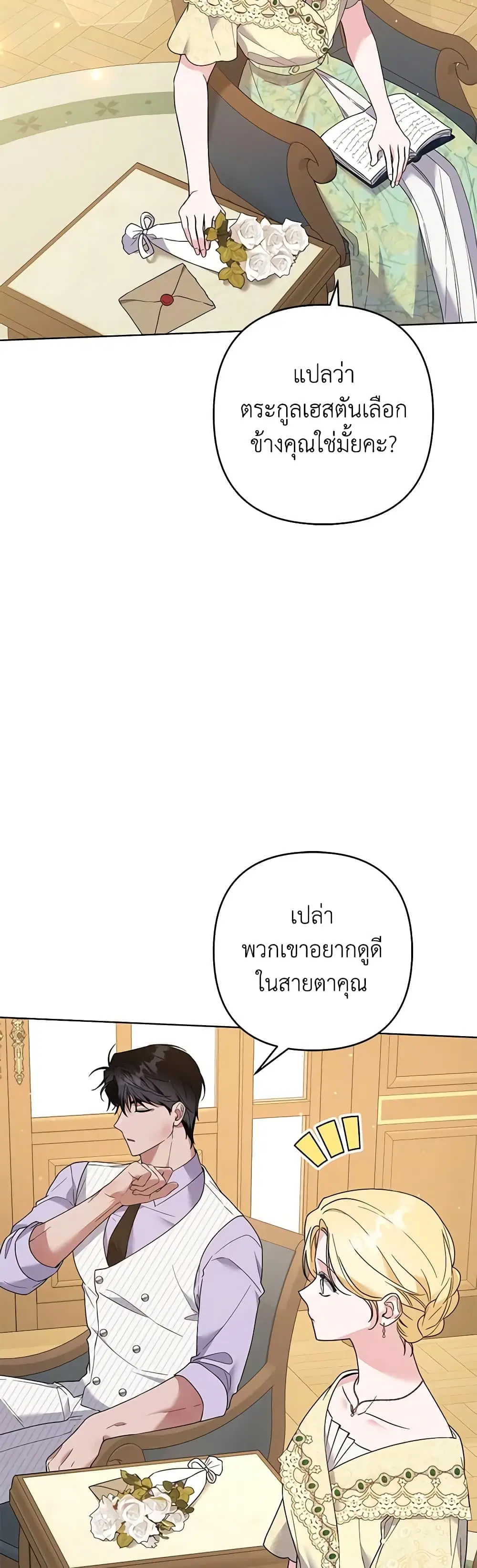 What It Means to Be You ตอนที่ 94 หน้า 26