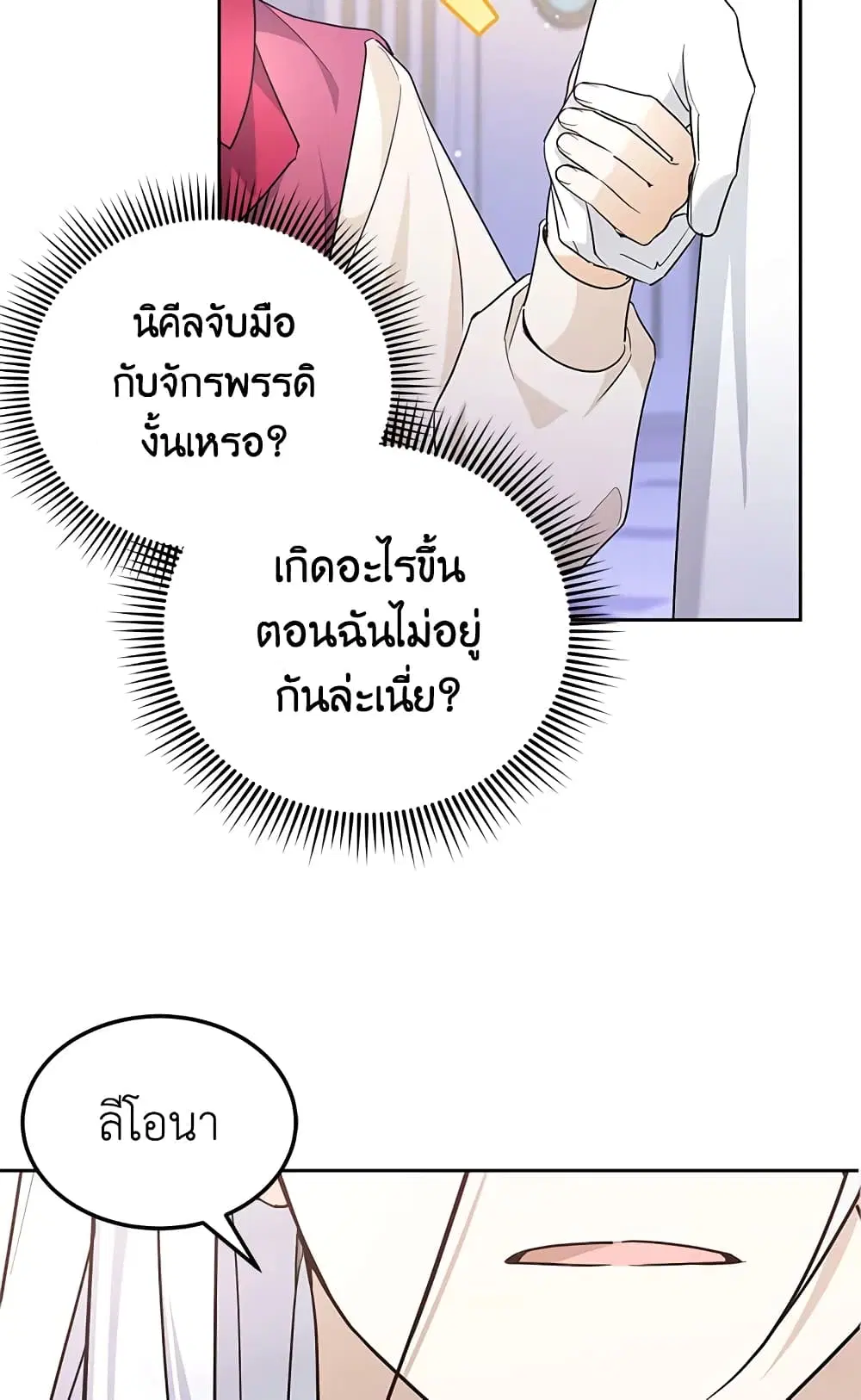 The Wicked Little Princess ตอนที่ 67 หน้า 43