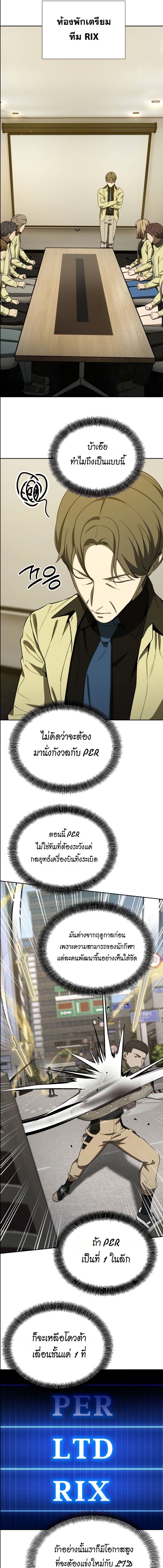 Return of the Genius Player การกลับมาอีกครั้งของผู้เล่นอัจฉริยะ ตอนที่ 48 หน้า 5