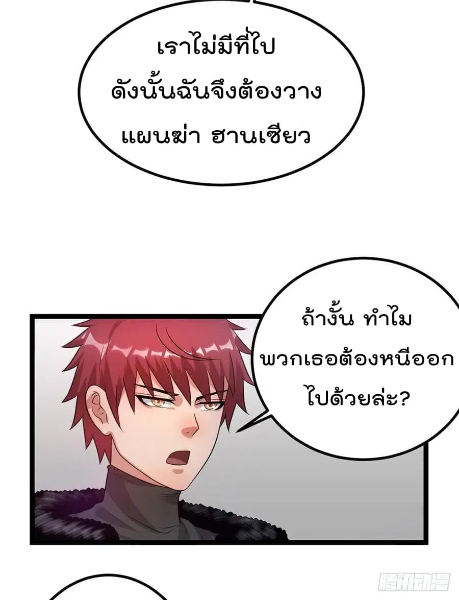 Immortal King of City ตอนที่ 53 หน้า 11