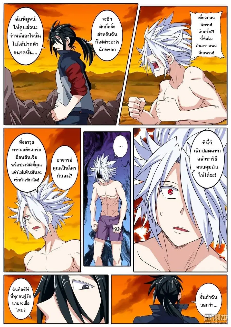 Hero? I Quit A Long Time Ago ตอนที่ 93 หน้า 13