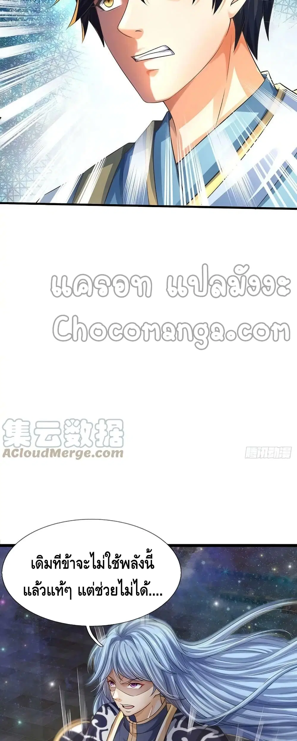 Opening to Supreme Dantian ตอนที่ 142 หน้า 27