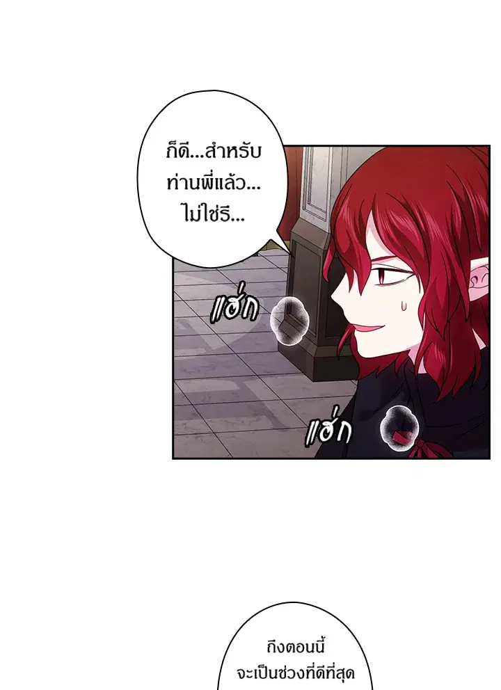Satan’s Bride ตอนที่ 138 หน้า 50