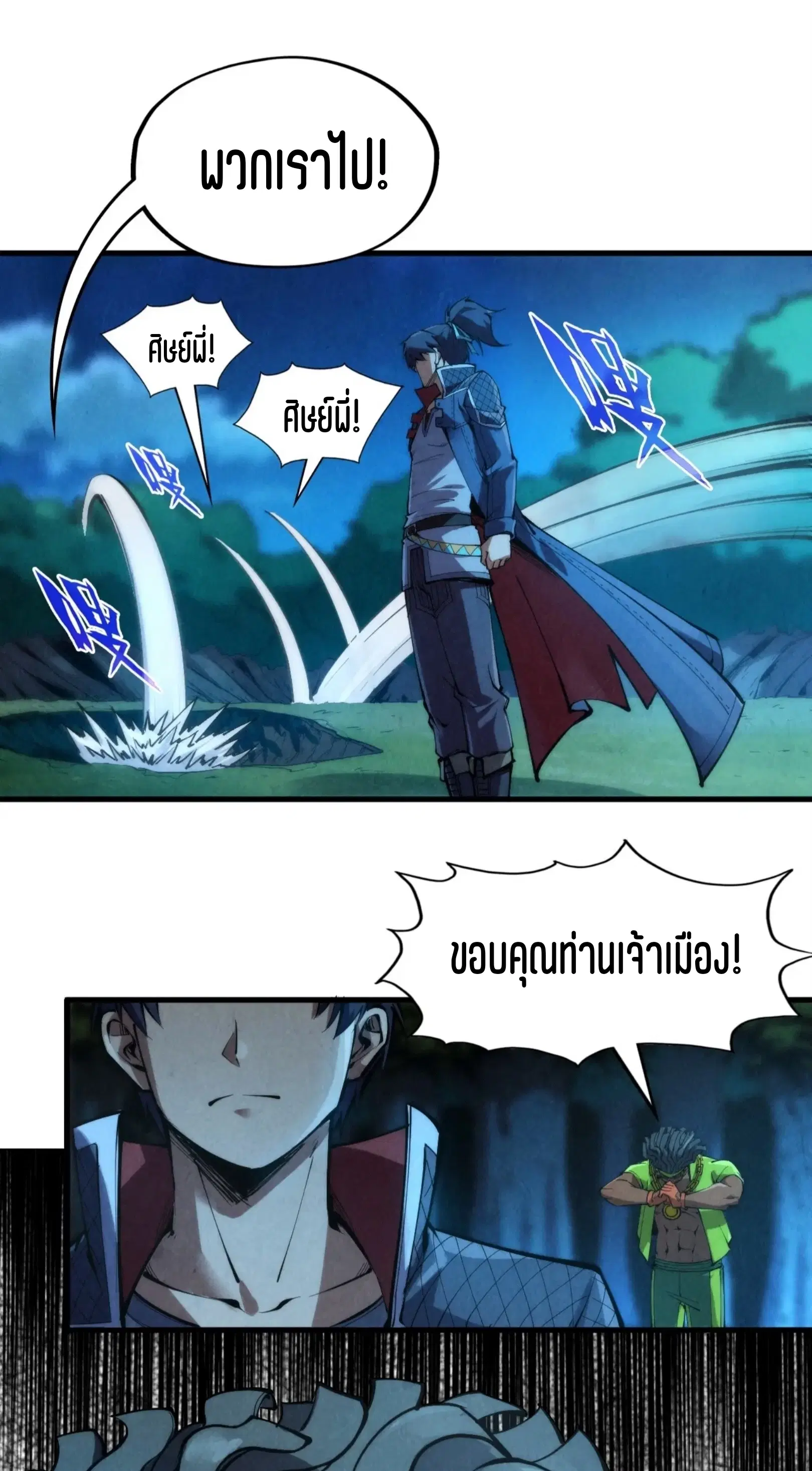 The Eternal Supreme ตอนที่ 236 หน้า 44