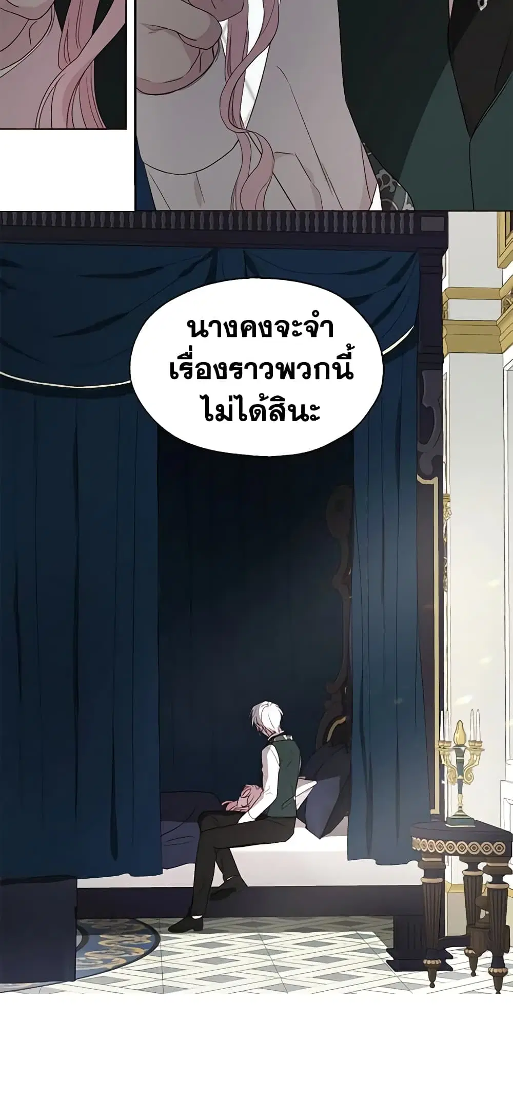 Seduce the Villain’s Father ตอนที่ 41 หน้า 46