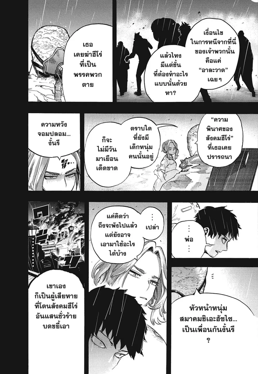 Boku no Hero Academia ตอนที่ 312 หน้า 10