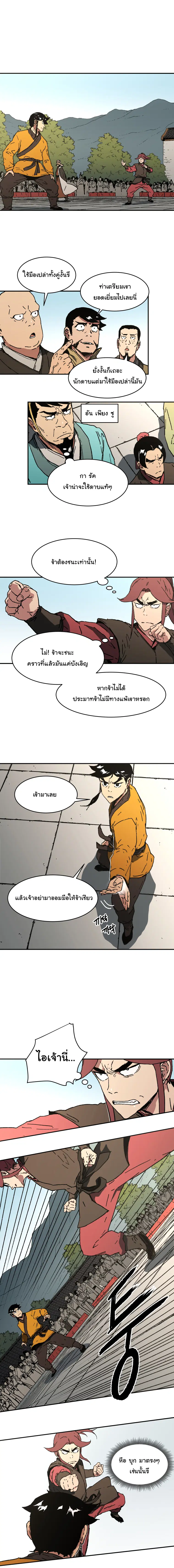 Peerless Dad ตอนที่ 67 หน้า 8
