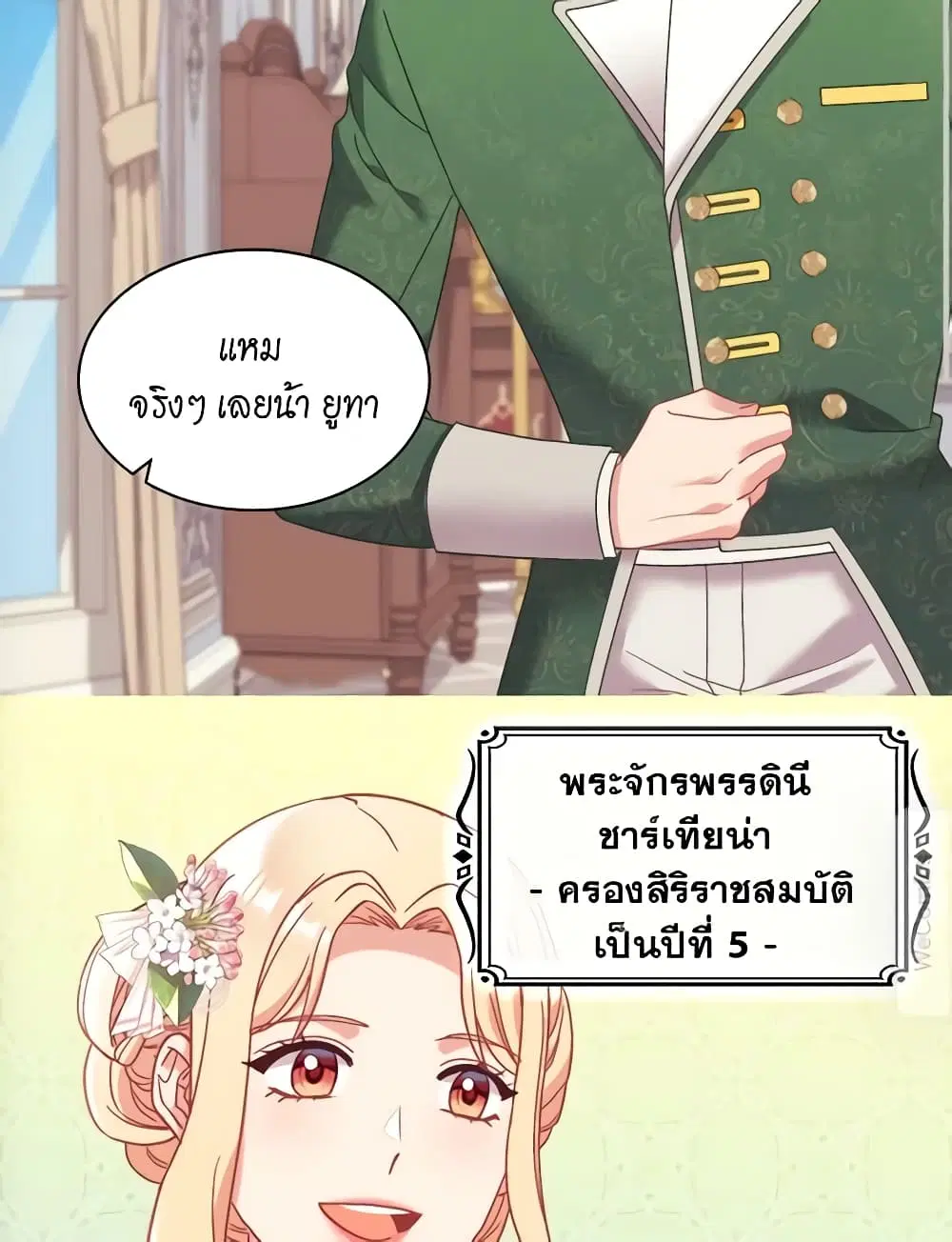 What It Takes to be a Villainess ตอนที่ 148 หน้า 17