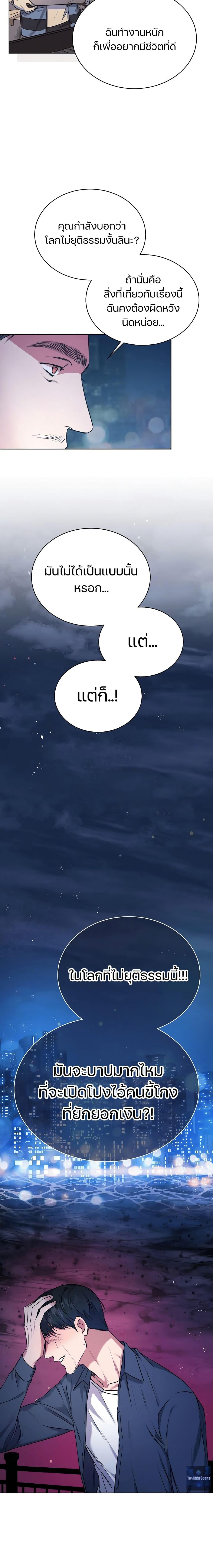 National Tax Service Thug ตอนที่ 2 หน้า 7