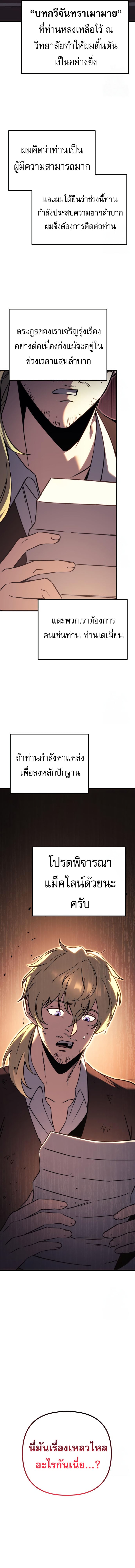 Regressor of the Fallen Family เพลิงสงครามหวนจุติ ตอนที่ 74 หน้า 4