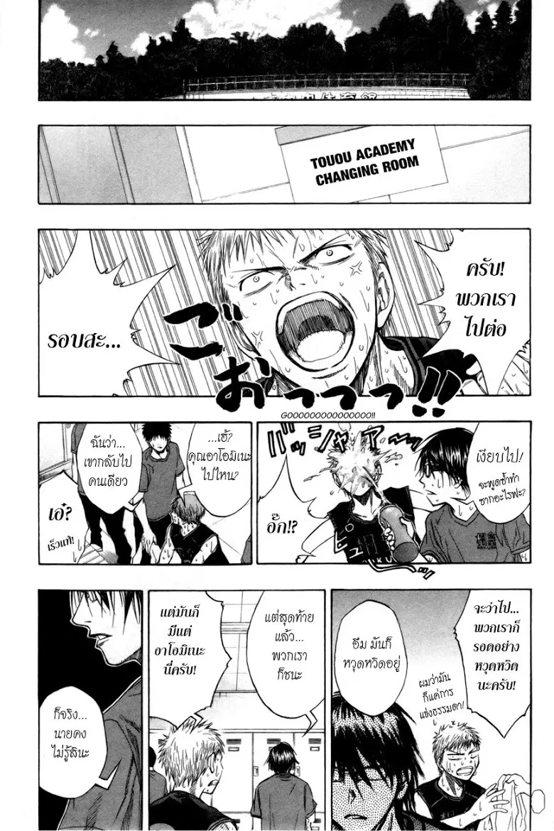 Kuroko no Basuke ตอนที่ 73 หน้า 10
