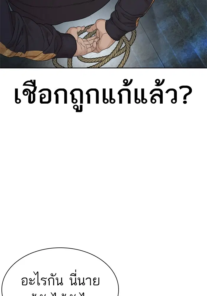 How to Fight ตอนที่ 166 หน้า 124