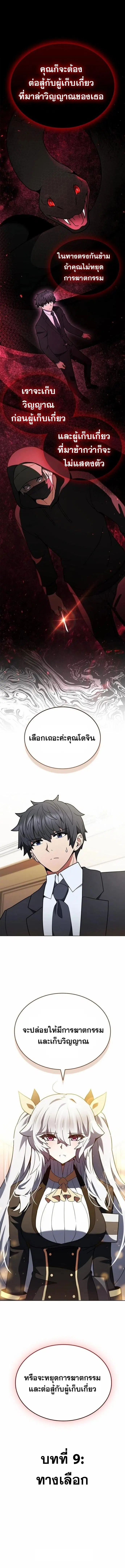 Part-Time Grim Reaper ตอนที่ 9 หน้า 12