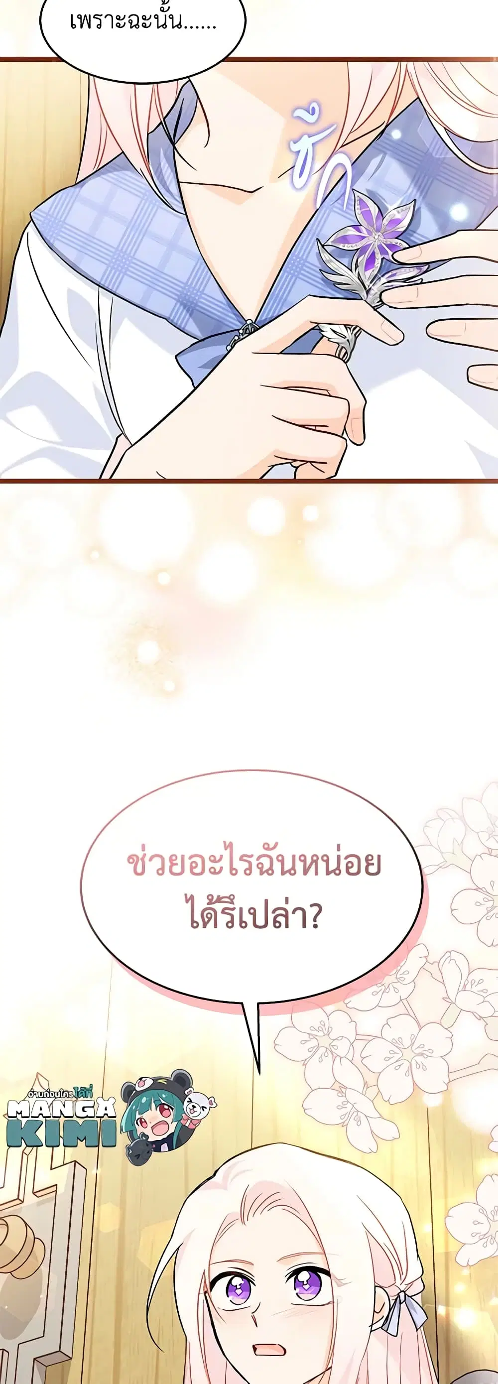 The Symbiotic Relationship Between a Panther and a Rabbit ตอนที่ 124 หน้า 42