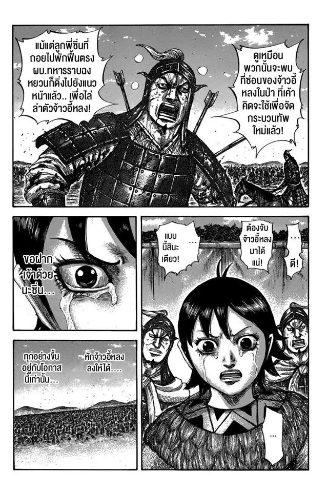 Kingdom ตอนที่ 596 หน้า 6