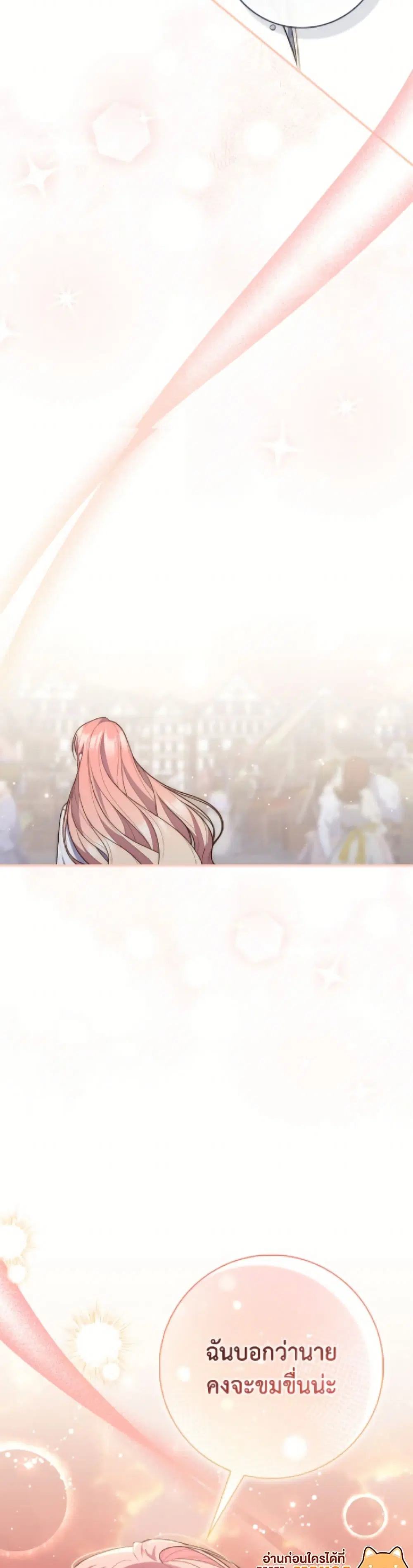 A Princess Who Reads Fortune ตอนที่ 119 หน้า 48
