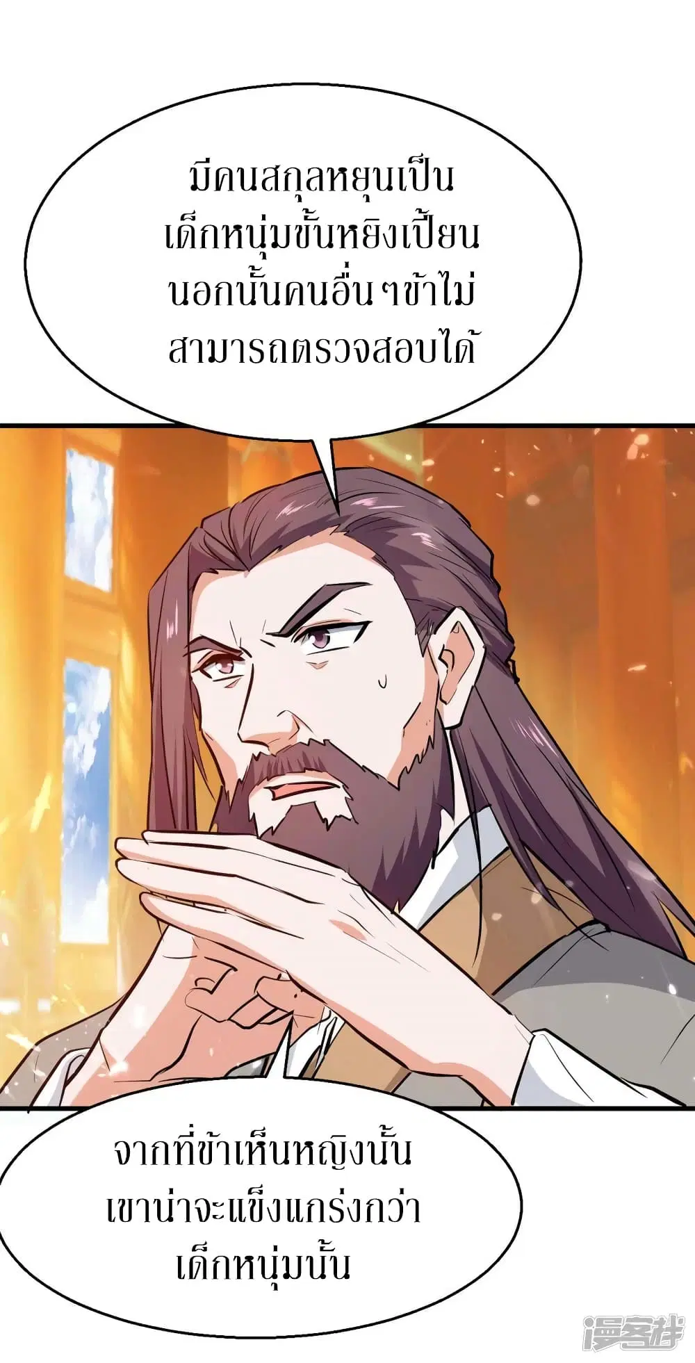 Return of Divine Emperor ตอนที่ 244 หน้า 11