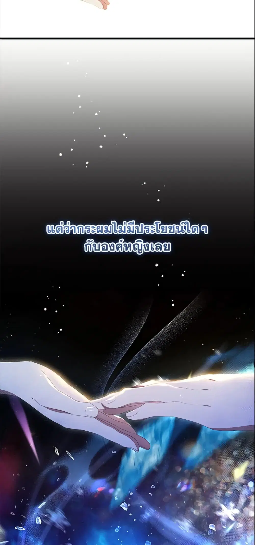 The Beloved Little Princess ตอนที่ 125 หน้า 29