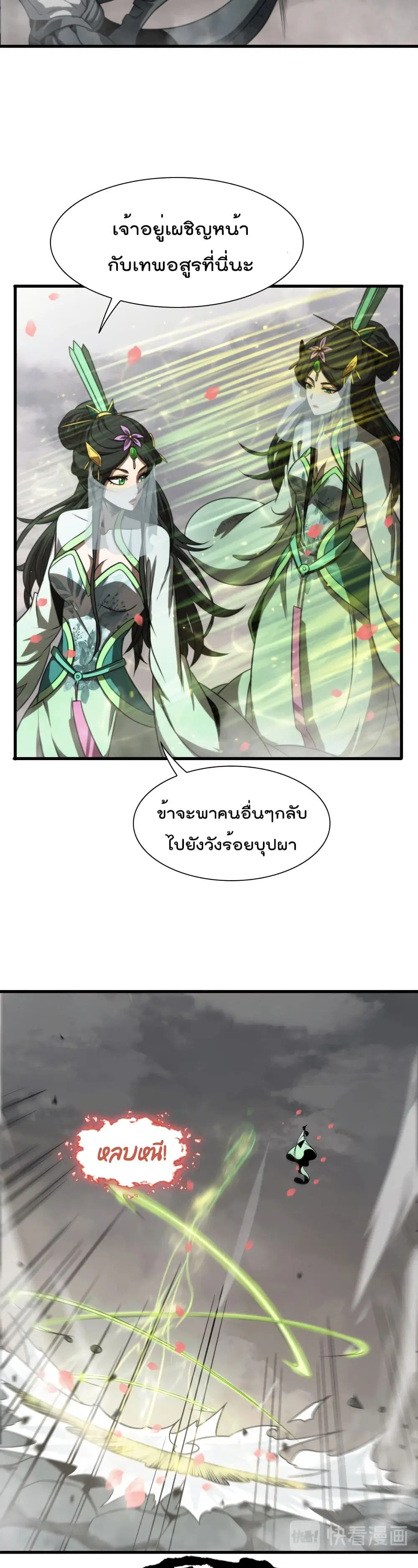 World’s Apocalypse Online ตอนที่ 25 หน้า 14