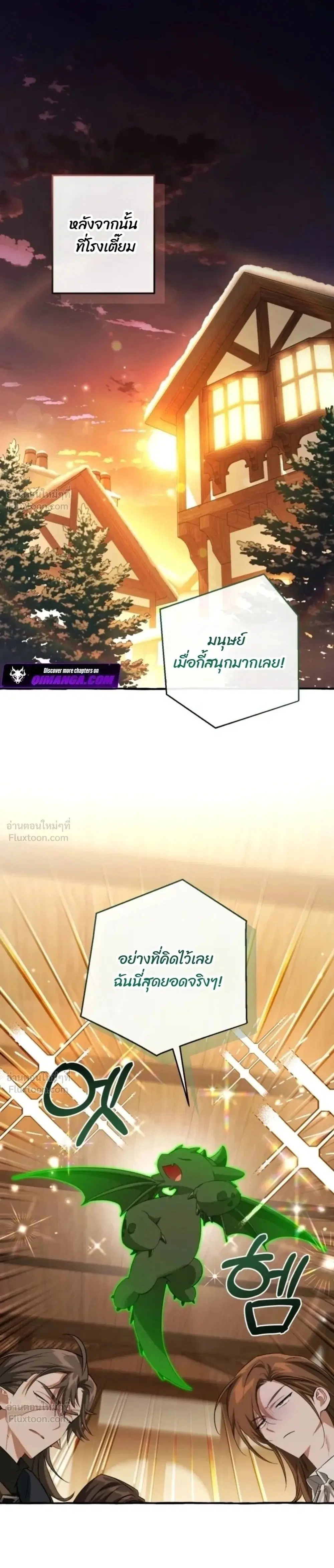 Trash of the Count’s Family คุณชายไม่เอาไหนแห่งตระกูลเคานต์ ตอนที่ 185 หน้า 1