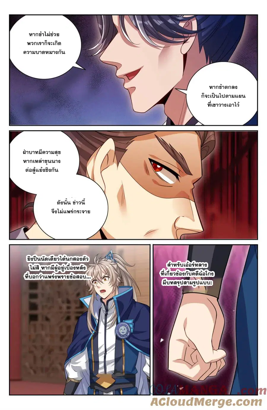 Nightwatcher ตอนที่ 398 หน้า 14