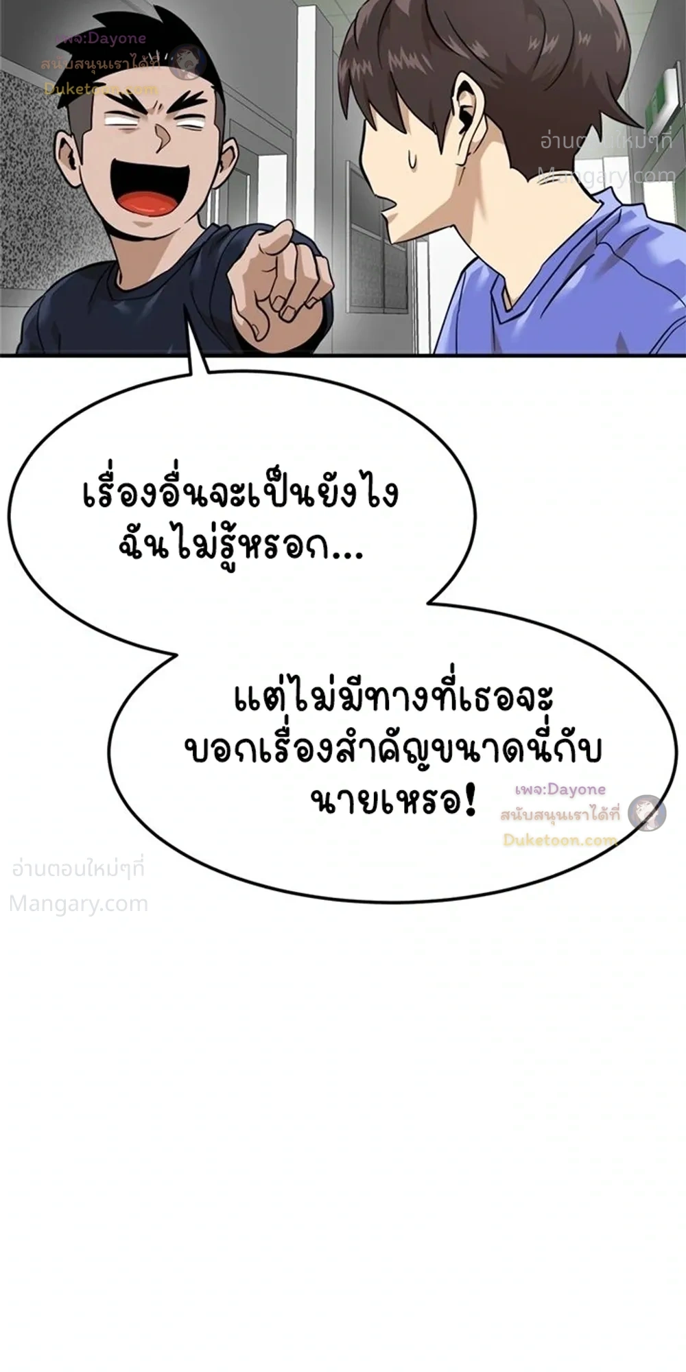 Double Click ตอนที่ 160 หน้า 5