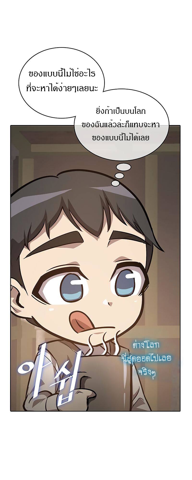 The Strongest Chef in Another World เชฟพันธุ์แกร่งในต่างโลก ตอนที่ 16 หน้า 17
