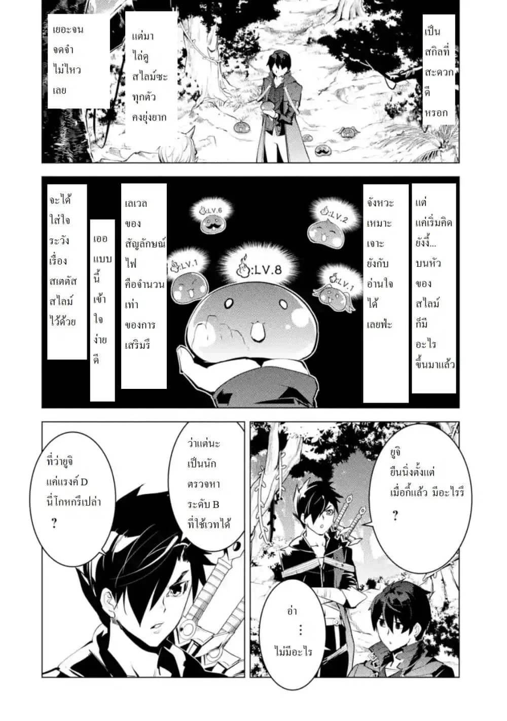 Tensei Kenja no Isekai Life ตอนที่ 30.3 หน้า 14