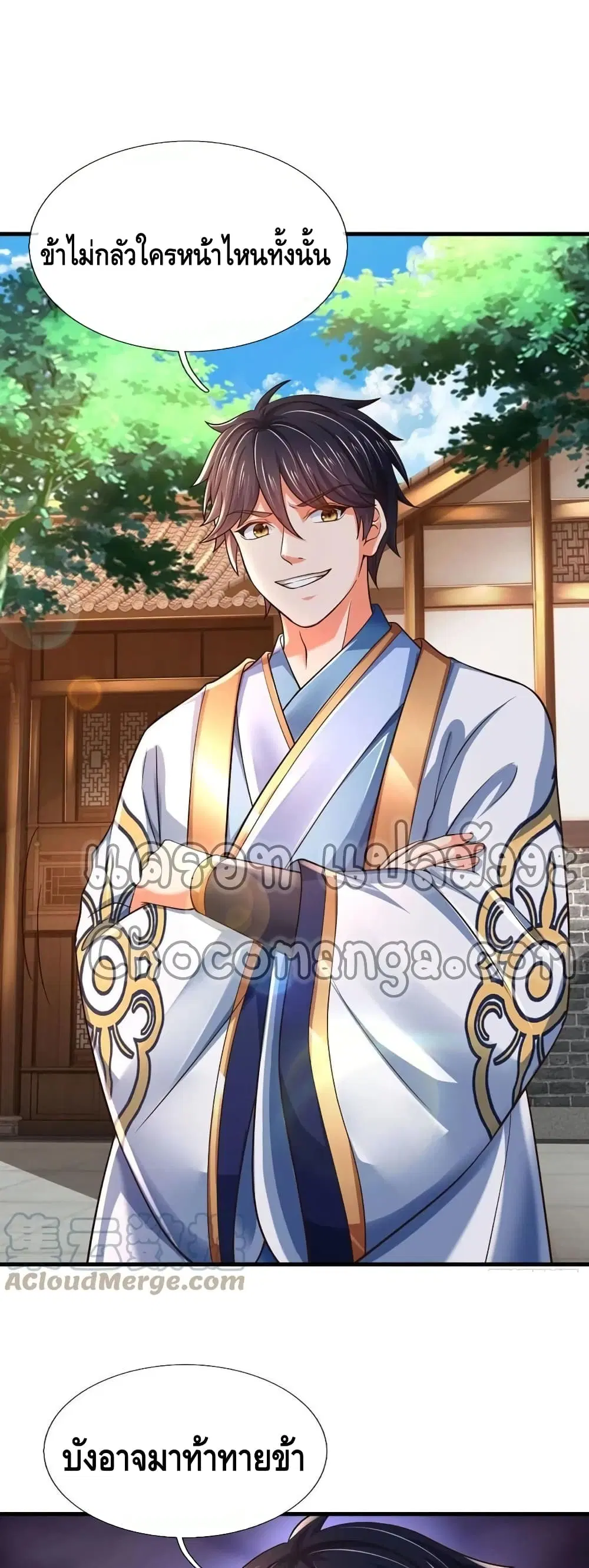 Opening to Supreme Dantian ตอนที่ 98 หน้า 12