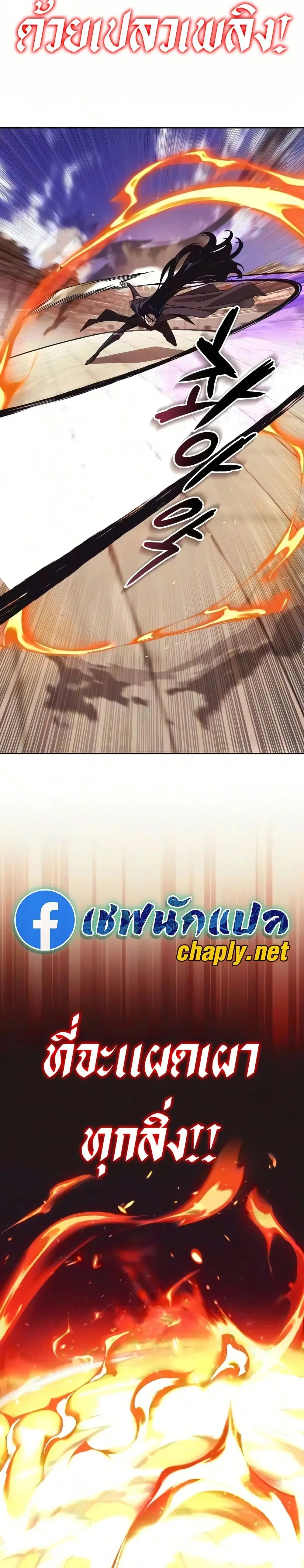 The Lazy Lord Masters the Sword ตอนที่ 143 หน้า 30