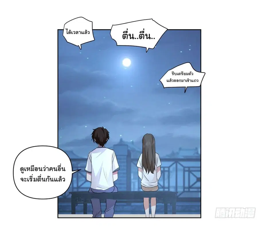 I Really Don’t Want to be Reborn ตอนที่ 77 หน้า 27