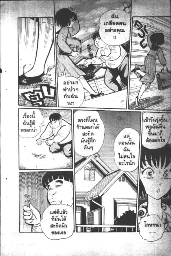 Gakkou Kaidan ตอนที่ 11 หน้า 5