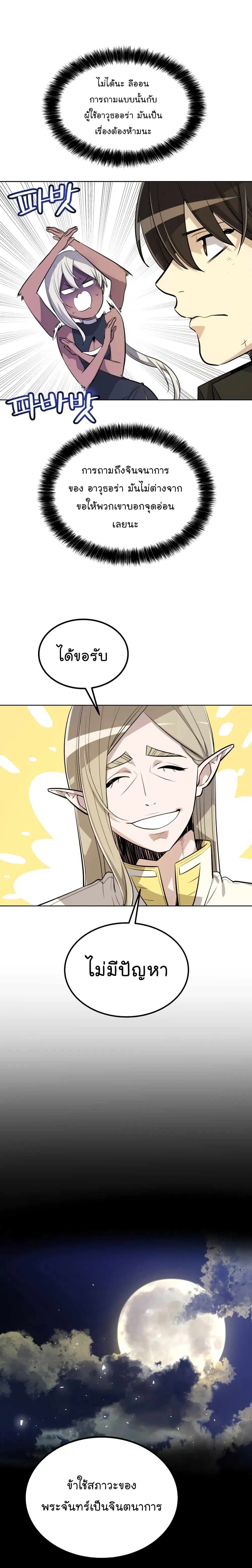 Overpowered Sword ตอนที่ 48 หน้า 16
